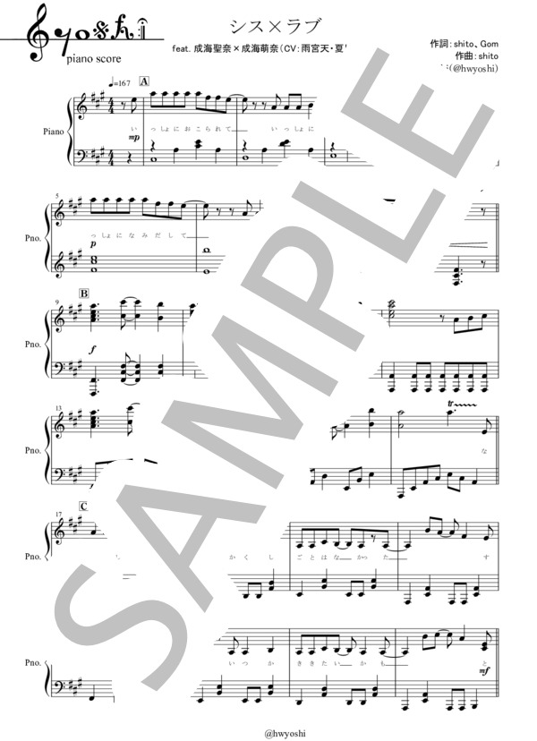 楽譜】『シス×ラブ』HoneyWorks feat.成海聖奈×成海萌奈 ピアノ楽譜