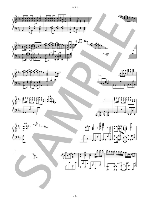 『カヌレ』CHiCO with HoneyWorks ピアノ楽譜（全5ページ） / ピアノソロ 中級 - サンプル譜面 3/5