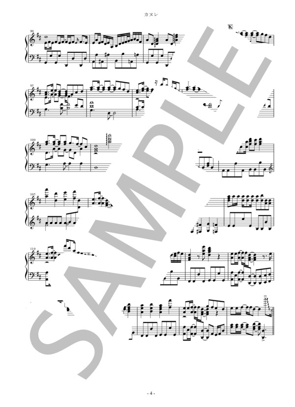 『カヌレ』CHiCO with HoneyWorks ピアノ楽譜（全5ページ） / ピアノソロ 中級 - サンプル譜面 4/5