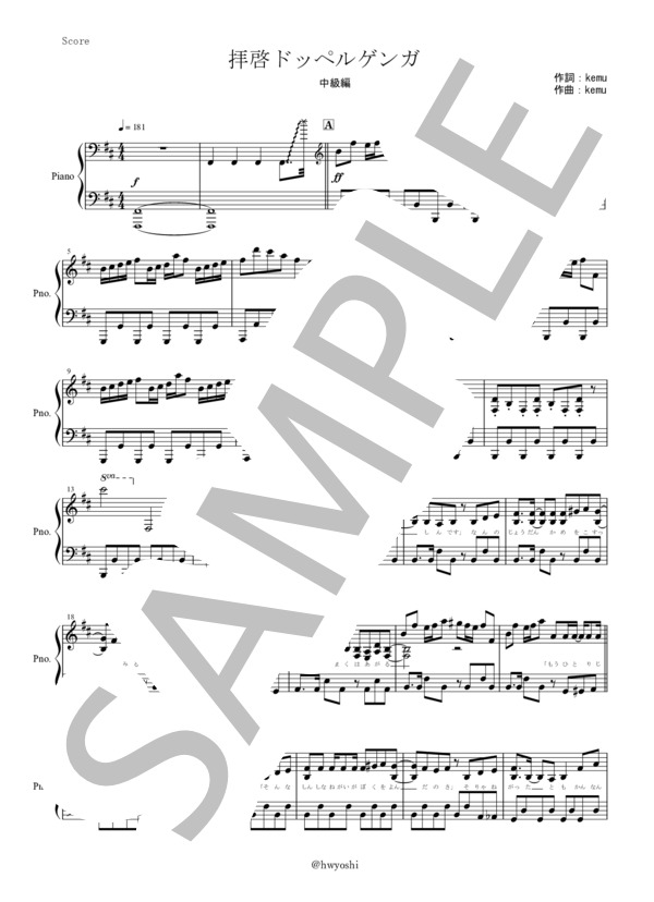 『拝啓ドッペルゲンガー』 kemu feat. GUMI  ピアノ楽譜（中級全7ページ） / ピアノソロ 中級 - サンプル譜面 1/5