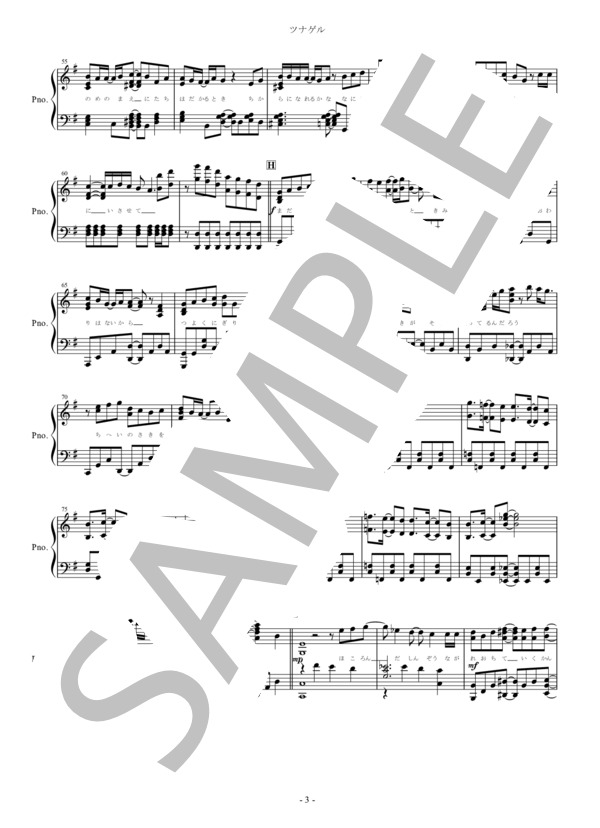 『ツナゲル』 天月－あまつき－ ピアノ楽譜（全4ページ） (天月-あまつき-) / ピアノソロ 中〜上級 - サンプル譜面 3/4