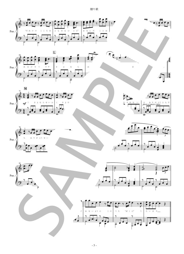 『贈り歌』CHiCO with HoneyWorks ピアノ楽譜（中級 全4ページ） / ピアノソロ 中級 - サンプル譜面 3/4