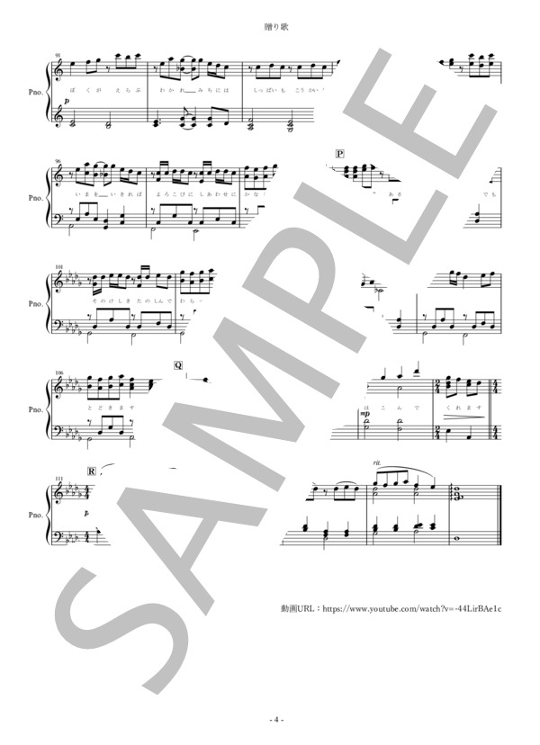 『贈り歌』CHiCO with HoneyWorks ピアノ楽譜（中級 全4ページ） / ピアノソロ 中級 - サンプル譜面 4/4