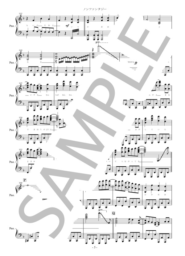『ノンファンタジー』LIP×LIP ピアノ楽譜 (全6ページ） (LIP×LIP（CV：内山昻輝・島崎信長）) / ピアノソロ 中〜上級 - サンプル譜面 5/5