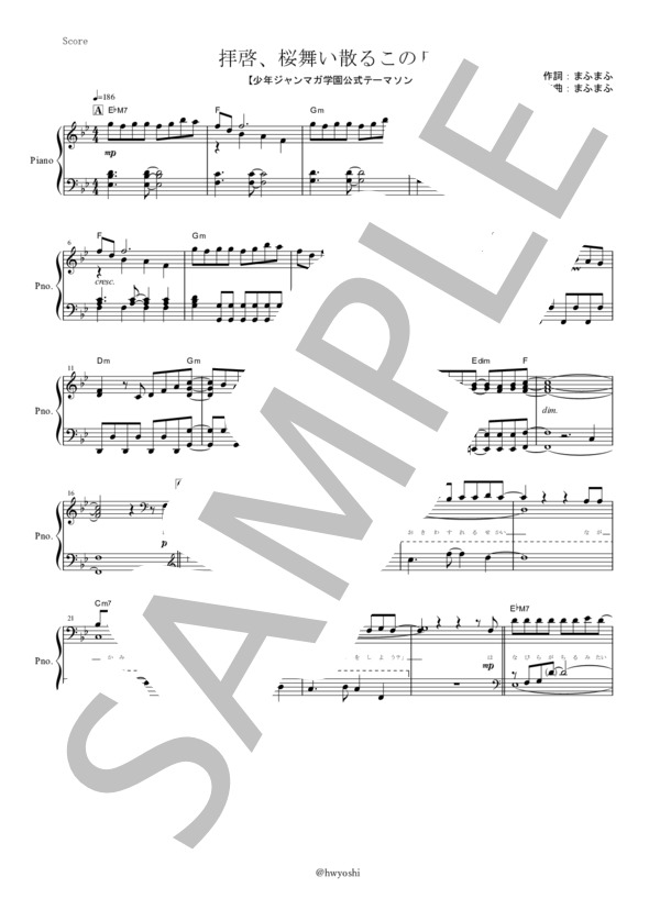 『拝啓、桜舞い散るこの日に』まふまふ ピアノ楽譜（全6ページ） / ピアノソロ 中級 - サンプル譜面 1/5
