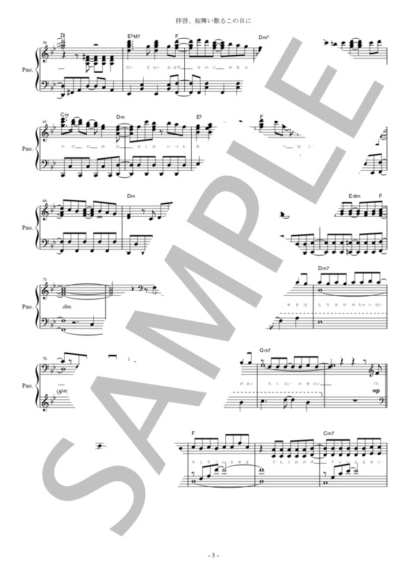 『拝啓、桜舞い散るこの日に』まふまふ ピアノ楽譜（全6ページ） / ピアノソロ 中級 - サンプル譜面 3/5