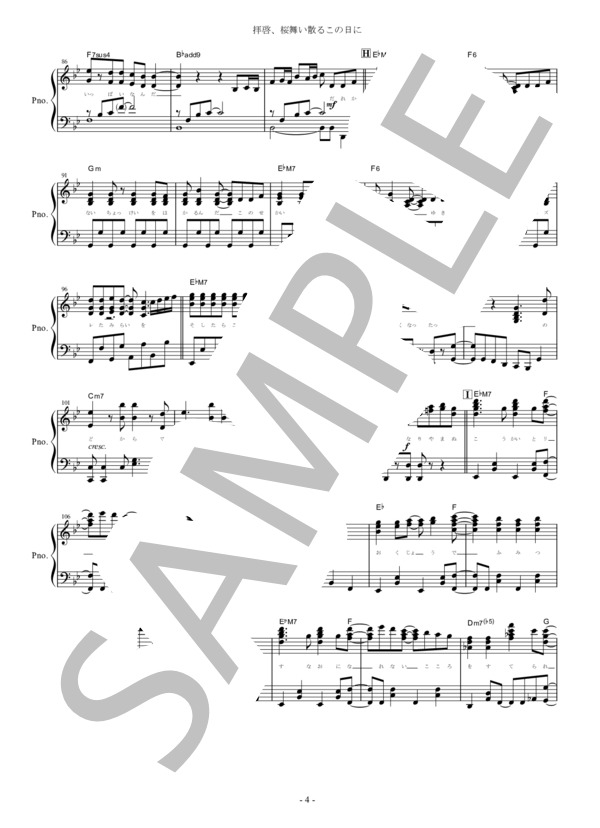 『拝啓、桜舞い散るこの日に』まふまふ ピアノ楽譜（全6ページ） / ピアノソロ 中級 - サンプル譜面 4/5