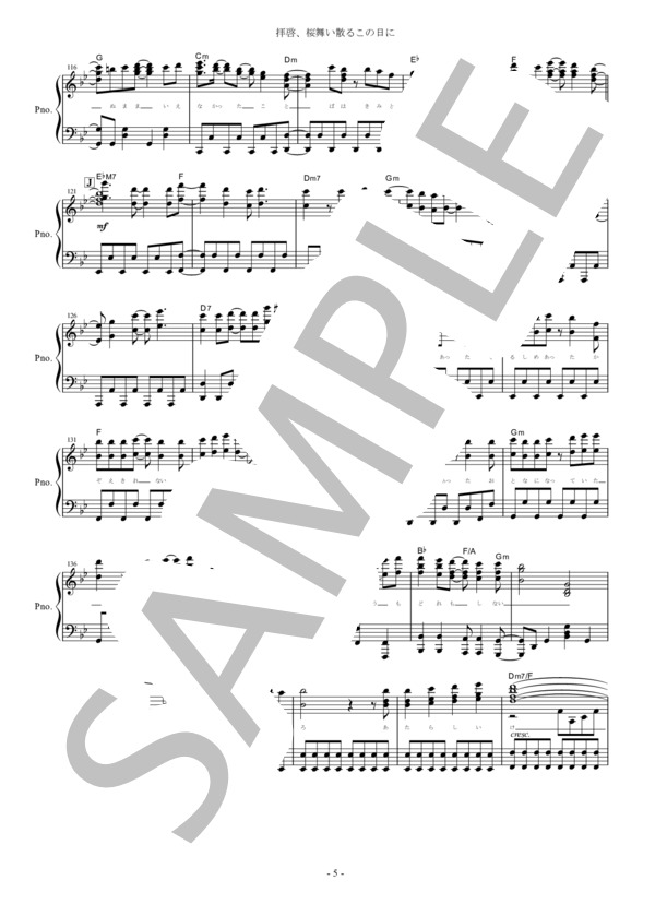 『拝啓、桜舞い散るこの日に』まふまふ ピアノ楽譜（全6ページ） / ピアノソロ 中級 - サンプル譜面 5/5