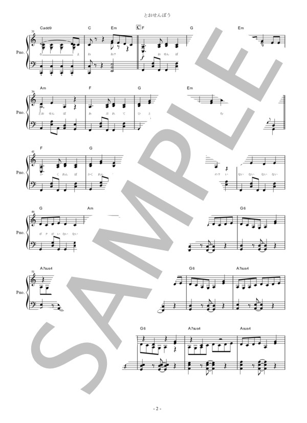 『とおせんぼう』まふまふ ピアノ楽譜（全5ページ） / ピアノソロ 中級 - サンプル譜面 2/5