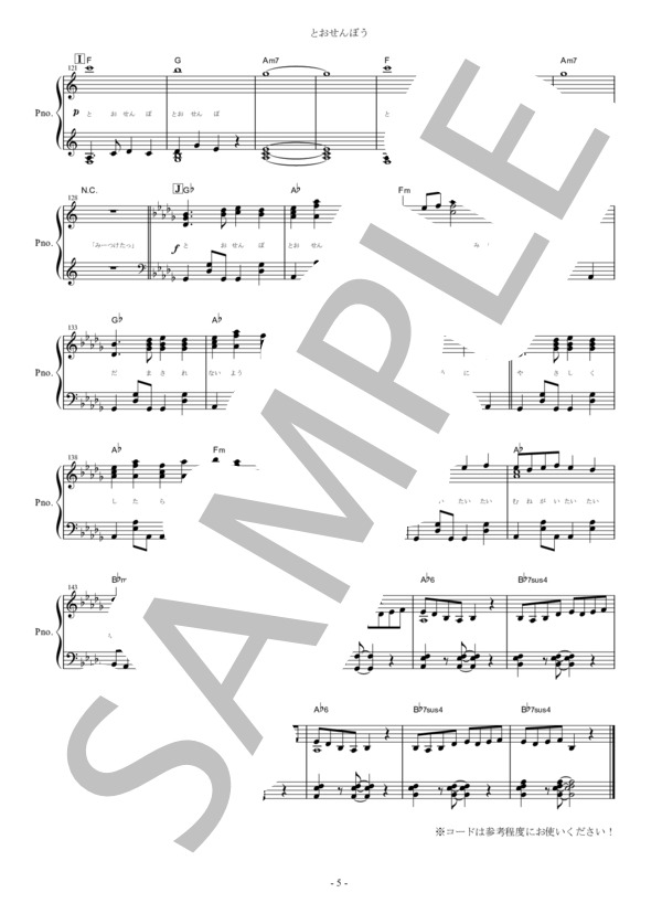 『とおせんぼう』まふまふ ピアノ楽譜（全5ページ） / ピアノソロ 中級 - サンプル譜面 5/5