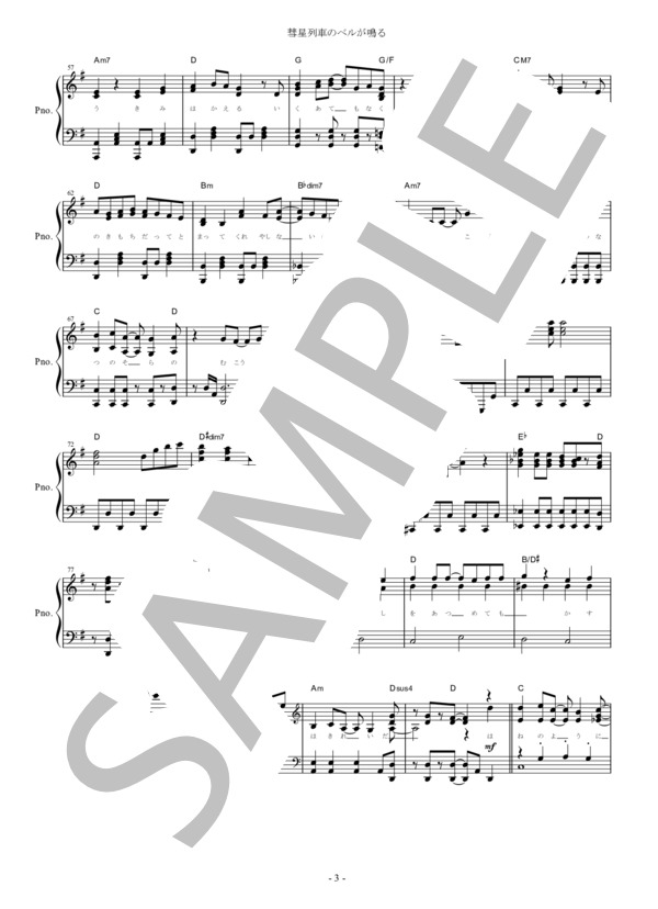 『彗星列車のベルが鳴る』After the Rain ピアノ楽譜（全7ページ） (AFTER THE RAIN（そらる×まふまふ）) / ピアノソロ 中〜上級 - サンプル譜面 3/5
