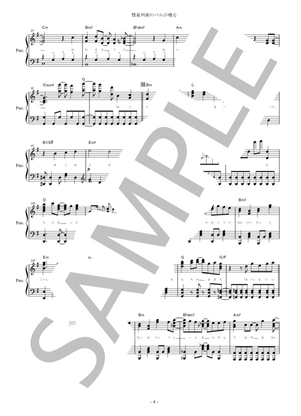 『彗星列車のベルが鳴る』After the Rain ピアノ楽譜（全7ページ） (AFTER THE RAIN（そらる×まふまふ）) / ピアノソロ 中〜上級 - サンプル譜面 4/5