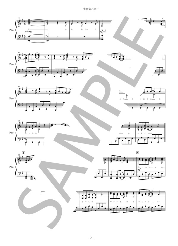 『生意気ハニー』HoneyWorks ピアノ楽譜（全6ページ） (shito) / ピアノソロ 中級 - サンプル譜面 3/5