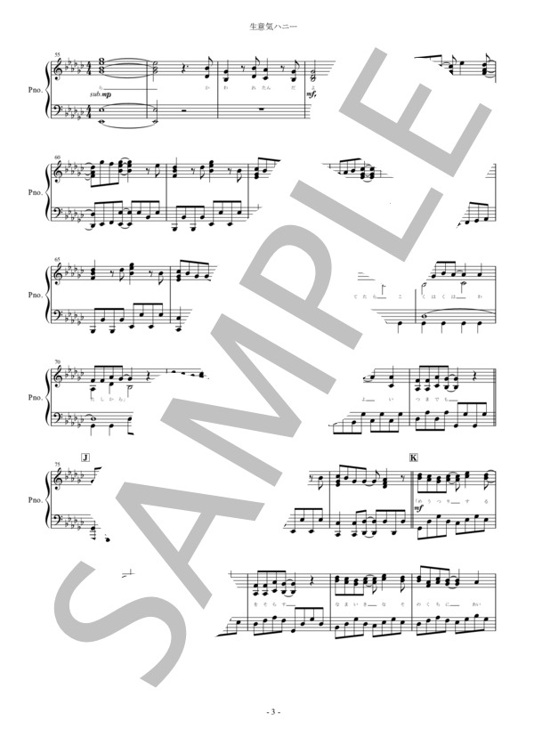 『生意気ハニー』feat.柴崎健 HoneyWorks ピアノ楽譜（全6ページ） (shito) / ピアノソロ 中級 - サンプル譜面 3/5