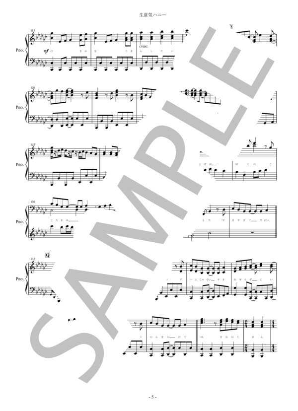 『生意気ハニー』feat.柴崎健 HoneyWorks ピアノ楽譜（全6ページ） (shito) / ピアノソロ 中級 - サンプル譜面 5/5