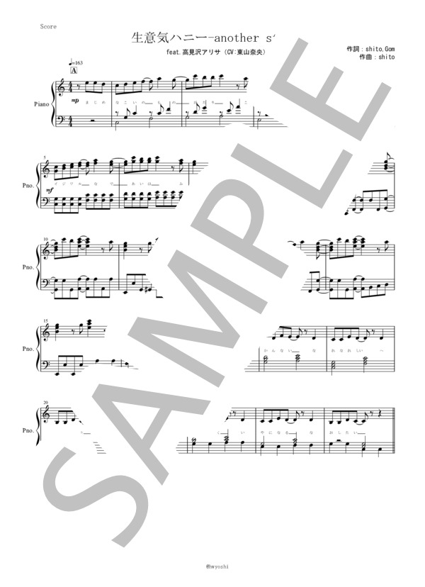 『生意気ハニー』-another story- feat.高見沢アリサ HoneyWorks ピアノ楽譜（全6ページ） (shito) / ピアノソロ 中級 - サンプル譜面 1/5
