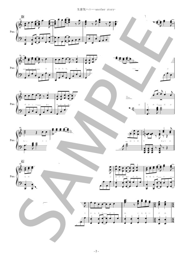 『生意気ハニー』-another story- feat.高見沢アリサ HoneyWorks ピアノ楽譜（全6ページ） (shito) / ピアノソロ 中級 - サンプル譜面 2/5