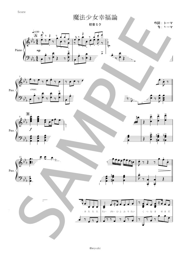 『魔法少女幸福論』初音ミク ピアノ楽譜（全6ページ） (トーマ) / ピアノソロ 中〜上級 - サンプル譜面 1/5