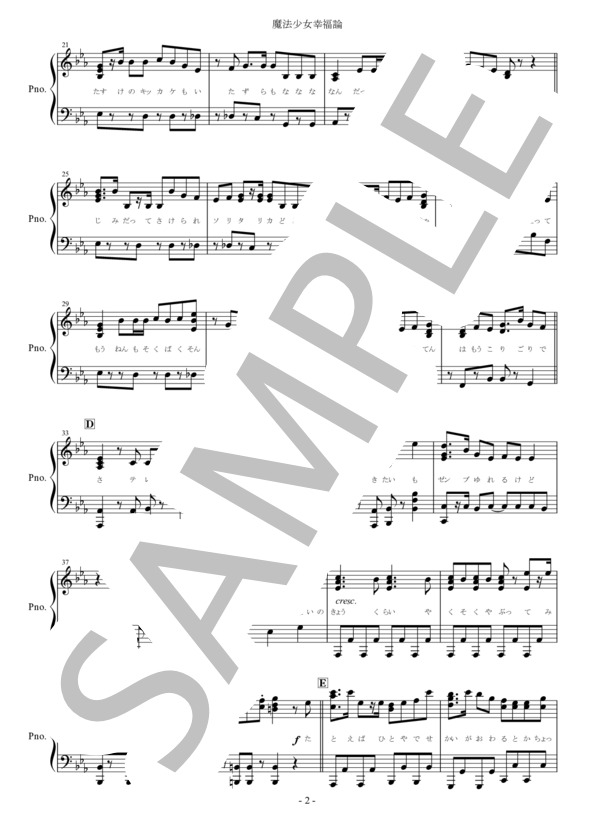 『魔法少女幸福論』初音ミク ピアノ楽譜（全6ページ） (トーマ) / ピアノソロ 中〜上級 - サンプル譜面 2/5
