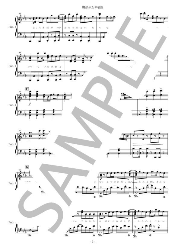 『魔法少女幸福論』初音ミク ピアノ楽譜（全6ページ） (トーマ) / ピアノソロ 中〜上級 - サンプル譜面 3/5