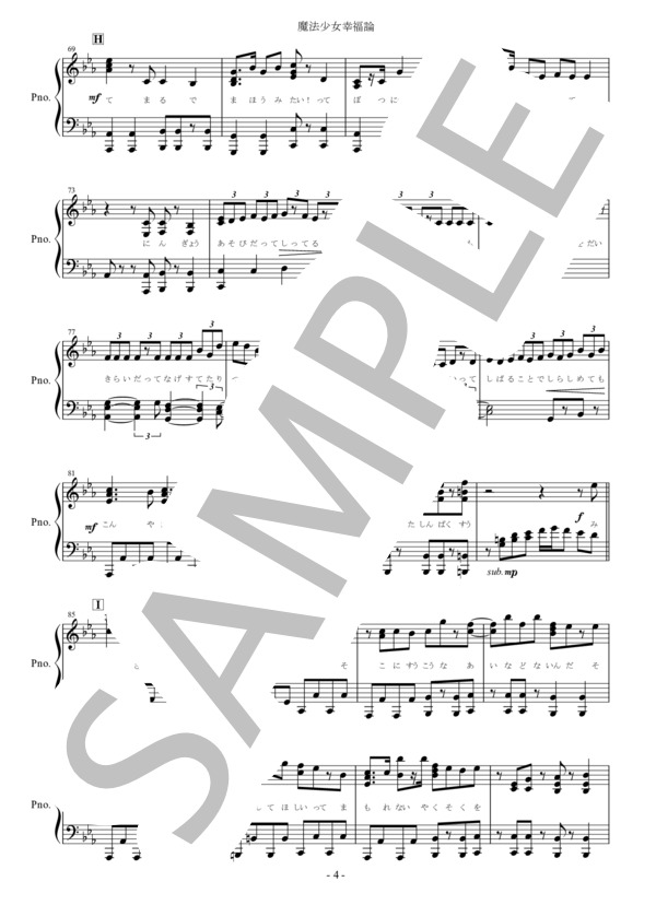 『魔法少女幸福論』初音ミク ピアノ楽譜（全6ページ） (トーマ) / ピアノソロ 中〜上級 - サンプル譜面 4/5