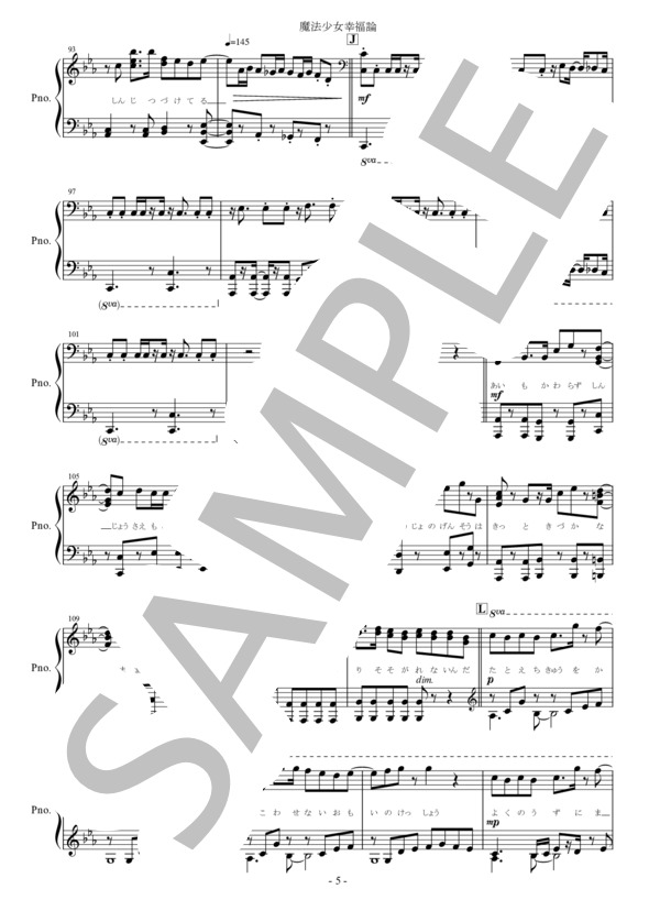 『魔法少女幸福論』初音ミク ピアノ楽譜（全6ページ） (トーマ) / ピアノソロ 中〜上級 - サンプル譜面 5/5