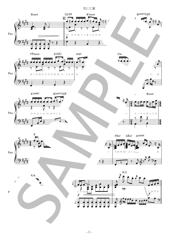 『花に亡霊』ヨルシカ ピアノ楽譜（全6ページ） / ピアノソロ 中〜上級 - サンプル譜面 3/5