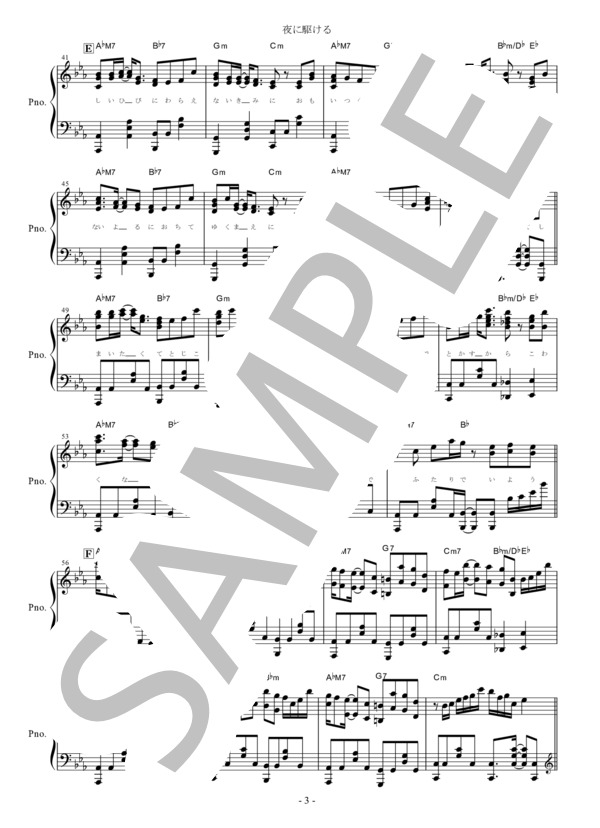 『夜に駆ける』YOASOBIピアノ楽譜（全7ページ） / ピアノソロ 上級 - サンプル譜面 3/5