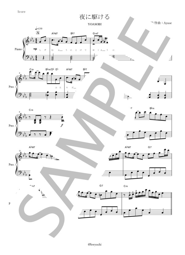 『夜に駆ける』YOASOBIピアノ楽譜中級（全7ページ） / ピアノソロ 中級 - サンプル譜面 1/5