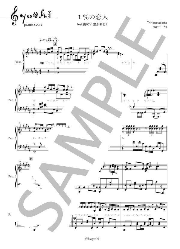 『1％の恋人』HoneyWorks ピアノ楽譜（全4ページ） / ピアノソロ 中〜上級 - サンプル譜面 1/4