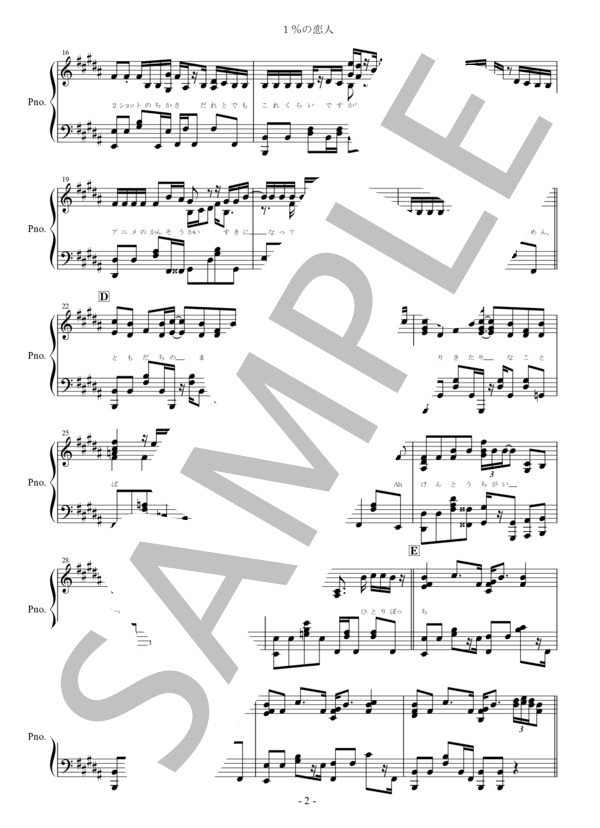 『1％の恋人』HoneyWorks ピアノ楽譜（全4ページ） / ピアノソロ 中〜上級 - サンプル譜面 2/4