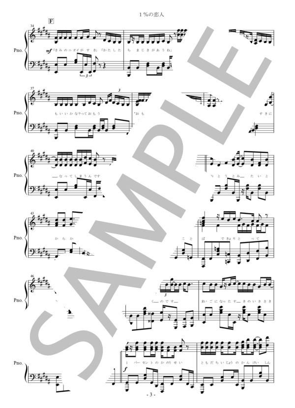 『1％の恋人』HoneyWorks ピアノ楽譜（全4ページ） / ピアノソロ 中〜上級 - サンプル譜面 3/4