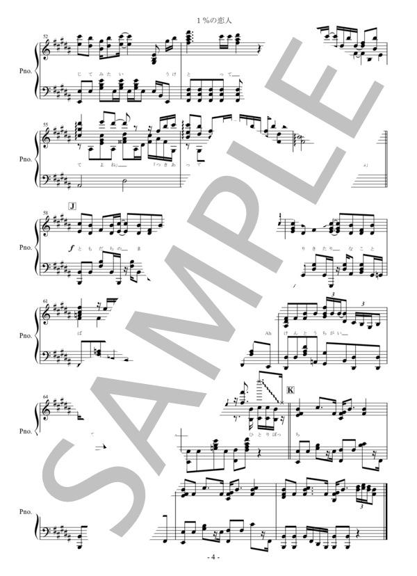『1％の恋人』HoneyWorks ピアノ楽譜（全4ページ） / ピアノソロ 中〜上級 - サンプル譜面 4/4