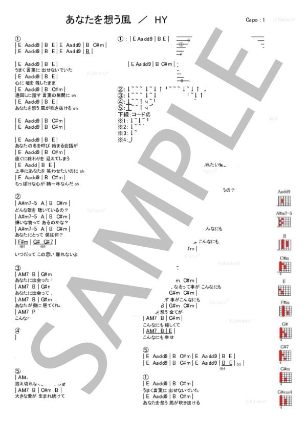あなたを想う風 (HY) / ギター弾き語り 初級 - サンプル譜面 1/1