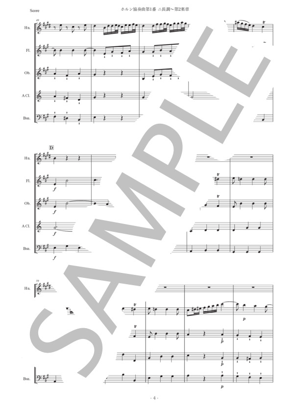 ハイドン「ホルン協奏曲第1番ニ長調〜第2楽章」木管五重奏版 (フランツ・ヨーゼフ・ハイドン) / アンサンブル木管 初〜中級 - サンプル譜面 4/5