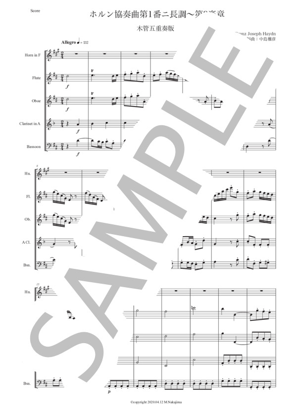 ハイドン「ホルン協奏曲第1番ニ長調〜第3楽章」木管五重奏版 (フランツ・ヨーゼフ・ハイドン) / アンサンブル木管 初〜中級 - サンプル譜面 1/5