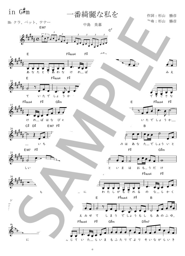 一番綺麗な私を Bb調用 in G#m (中島 美嘉) / メロディ 初〜中級 - サンプル譜面 1/2