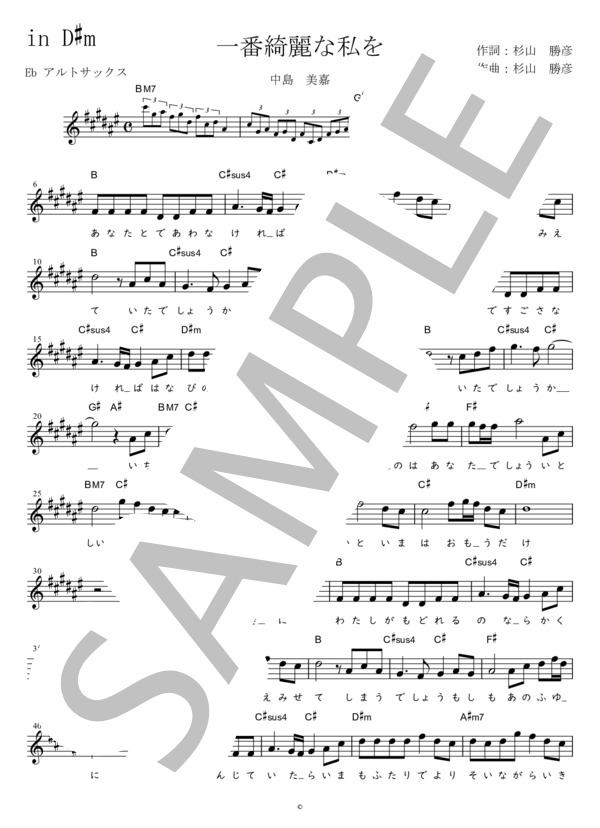 一番綺麗な私を Eb調用 in D#m (中島 美嘉) / メロディ 初〜中級 - サンプル譜面 1/2