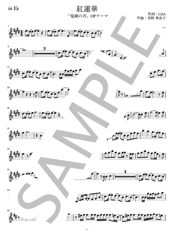 LiSA「紅蓮華」in E♭（鬼滅の刃OPテーマ） / アルトサックス 中級 - サンプル譜面 1/2