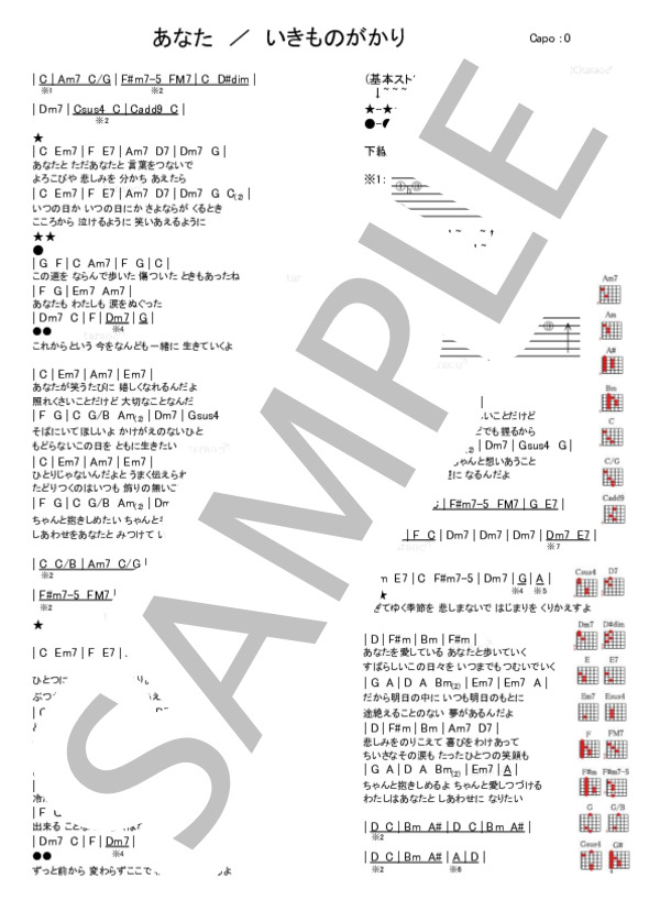 あなた (いきものがかり) / ギター弾き語り 初級 - サンプル譜面 1/1
