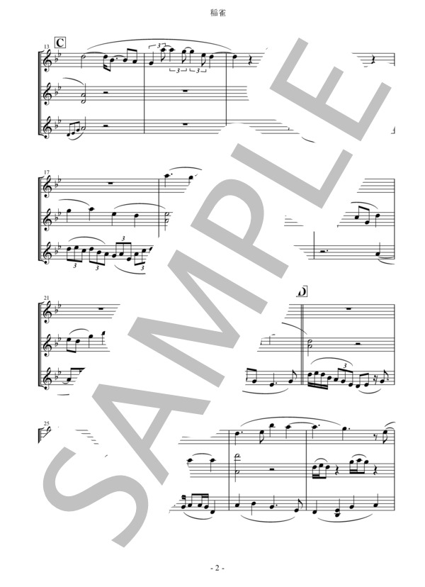 稲雀 (スタジオUSEN) / 箏 中級 - サンプル譜面 2/4