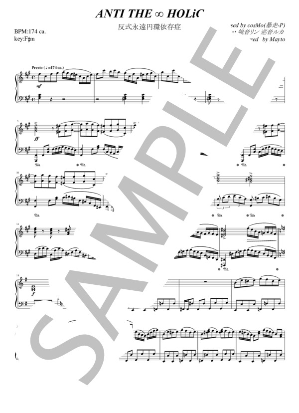 ANTI THE ∞ HOLiC (STORYTELLER) / ピアノソロ 上級 - サンプル譜面 1/5
