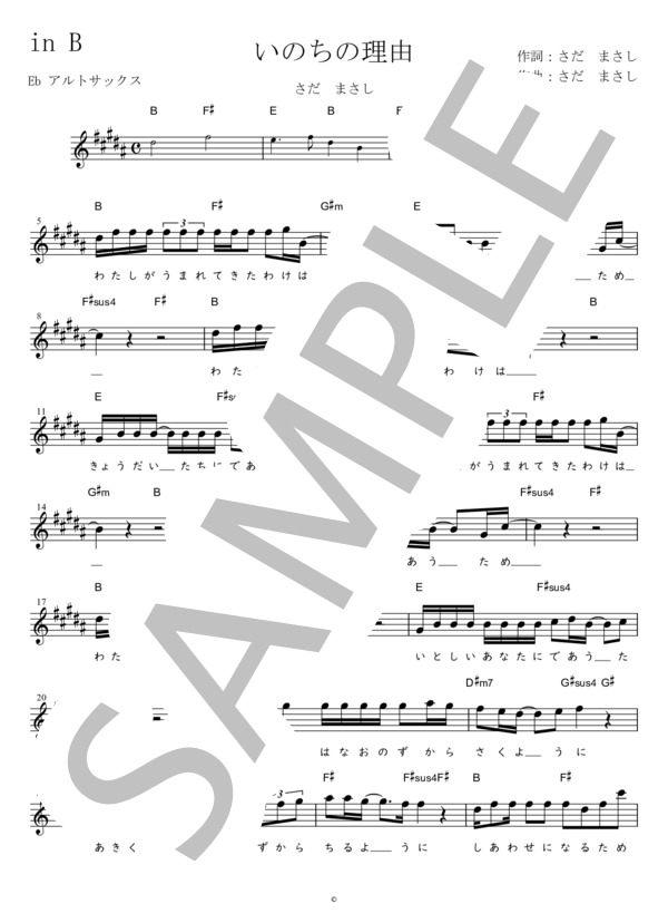 いのちの理由 Eb調用 in B (さだ まさし) / メロディ 初〜中級 - サンプル譜面 1/3
