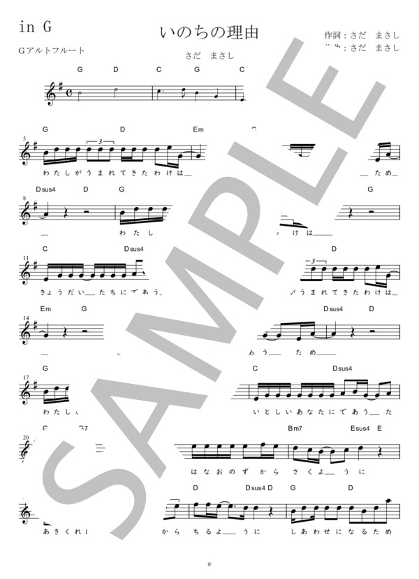 いのちの理由 G調用 in G (さだ まさし) / メロディ 初〜中級 - サンプル譜面 1/3