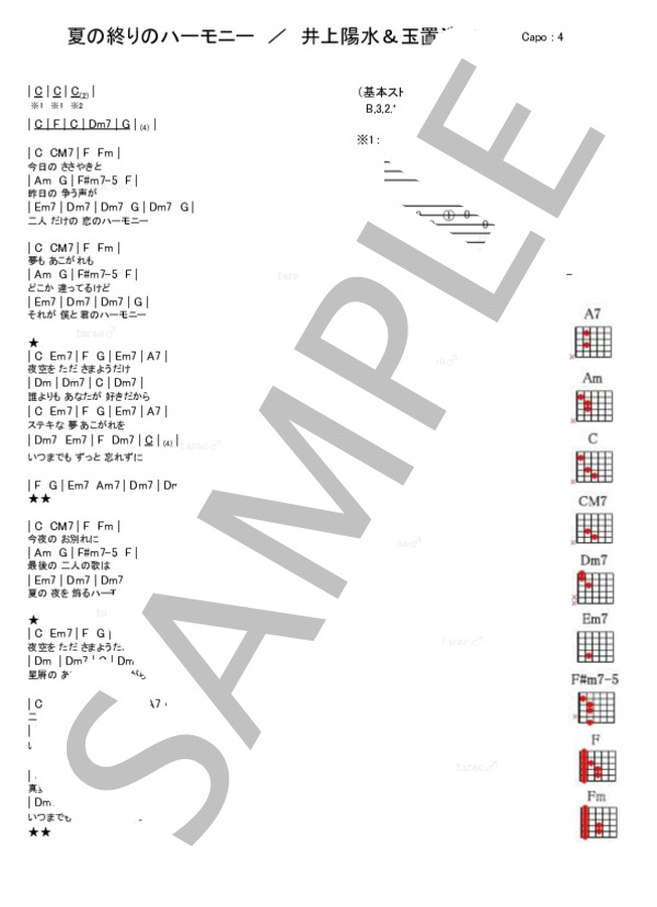 夏の終りのハーモニー (井上 陽水) / ギター弾き語り 初級 - サンプル譜面 1/1