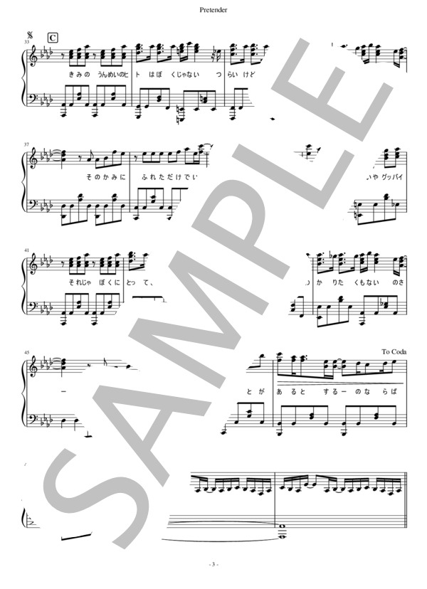 Pretender (Official髭男dism) / ピアノソロ 中〜上級 - サンプル譜面 3/5