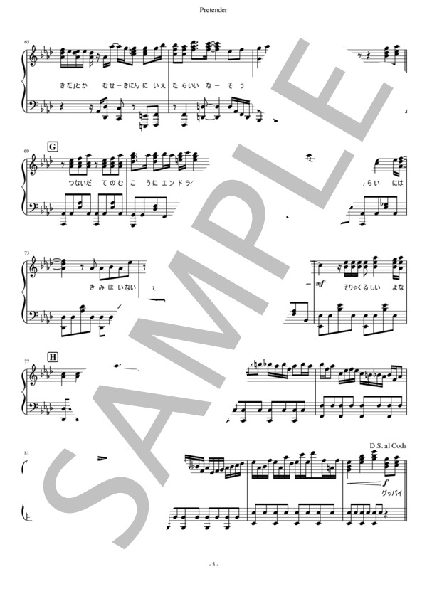 Pretender (Official髭男dism) / ピアノソロ 中〜上級 - サンプル譜面 5/5