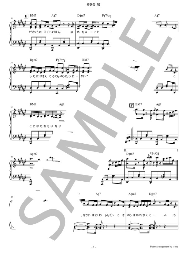 春を告げる (yama) / ピアノソロ 上級 - サンプル譜面 3/5