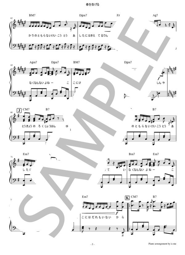 春を告げる (yama) / ピアノソロ 上級 - サンプル譜面 5/5