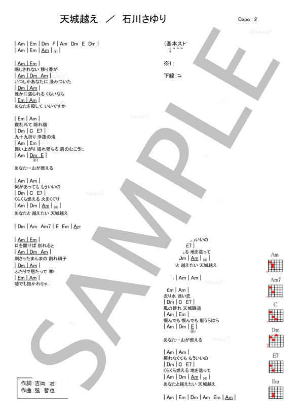 天城越え (石川 さゆり) / ギター弾き語り 入門〜初級 - サンプル譜面 1/1
